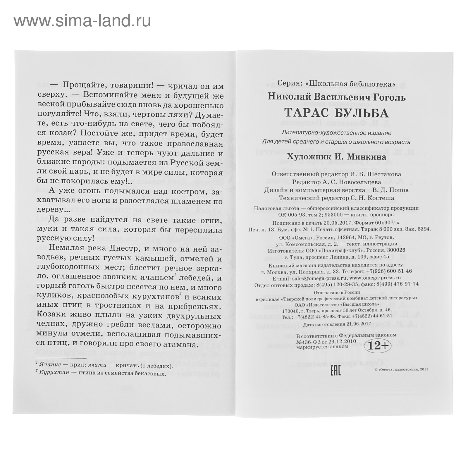 Тарас Бульба. Гоголь Н.В. (3620672) - Купить по цене от 97.65 руб. |  Интернет магазин SIMA-LAND.RU