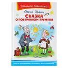 Сказка о потерянном времени. Шварц Е. - Фото 1