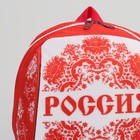 Рюкзак дет "Россия" 20*12*30, 1 отдел на молнии, красно-белый - Фото 4