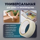 Лента малярная ТУНДРА, самоклеящаяся, бумажная основа, 120 мкм, 19 мм × 25 м - Фото 2