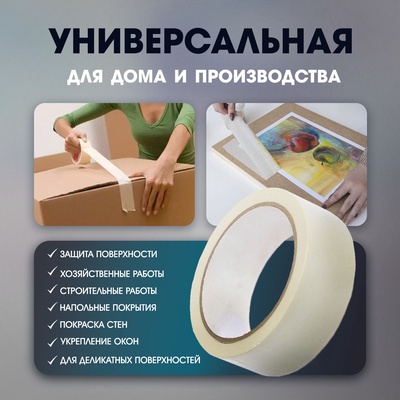 Лента малярная ТУНДРА, самоклеящаяся, бумажная основа, 120 мкм, 24 мм × 50 м