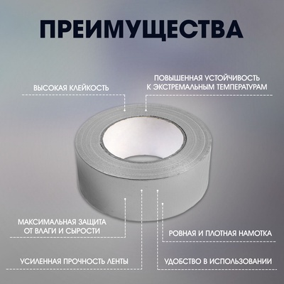Лента армированная ТУНДРА, самоклеящаяся, стеклотканевая, 160 мкм, 48 мм × 40 м