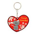 Брелок "Самой красивой" - Фото 2