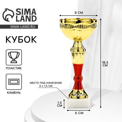 Кубок 152, наградная фигура, золото, подставка камень, 18.5×8×6 см