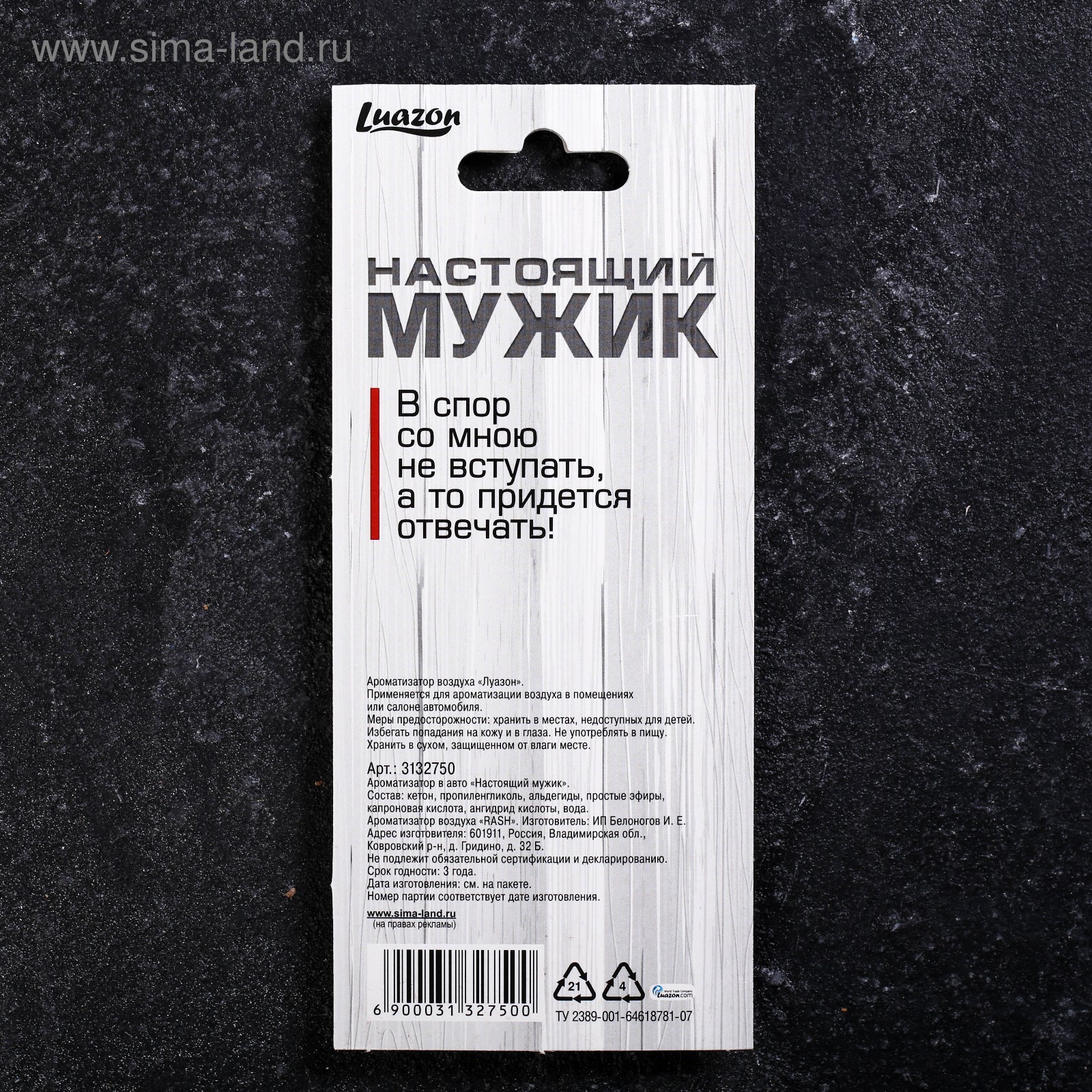 Ароматизатор в авто «Настоящий мужик», антитабак 7,1 х 12,6 см (3132750) -  Купить по цене от 35.00 руб. | Интернет магазин SIMA-LAND.RU