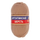 Пряжа "Аргентинская шерсть" 100% импортная п/т шерсть 200м/100гр (006 св. бежев.) - Фото 2