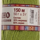 Пряжа "Бамбино" 35% шерсть меринос, 65% акрил 150м/50гр (130 липа) - Фото 3