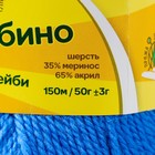 Пряжа "Бамбино" 35% шерсть меринос, 65% акрил 150м/50гр (018 мадонна) - Фото 4