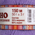 Пряжа "Бамбино" 35% шерсть меринос, 65% акрил 150м/50гр (178 т. сирень) - Фото 3