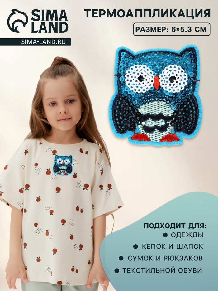 Термоаппликация «Сова», с пайетками, 6×5.3 см, синяя