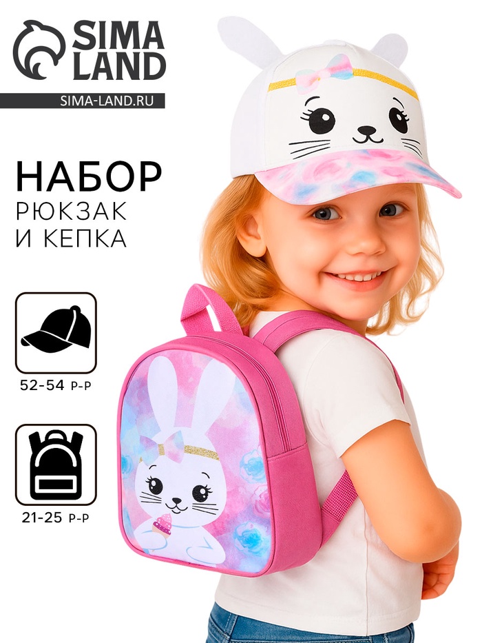 Детский набор «Зайка»: рюкзак, кепка - Фото 1
