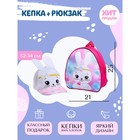 Детский набор «Зайка»: рюкзак, кепка - Фото 11