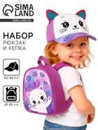 Детский набор «Кошечка», рюкзак 21×25 см, кепка р-р. 52-54 см - Фото 1