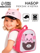 Детский набор «Киска», рюкзак 21×25 см, кепка р-р. 52-54 см - Фото 1