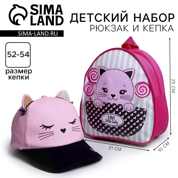 Детский набор «Киска», рюкзак 21×25 см, кепка р-р. 52-54 см - Фото 1