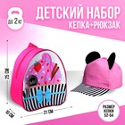 Детский набор «Мышка», рюкзак 21х25 см, кепка р-р. 52-54 см - фото 300738322