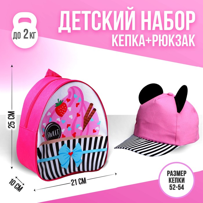 Детский набор «Мышка», рюкзак 21х25 см, кепка р-р. 52-54 см