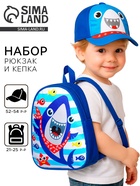Детский набор «Акула». рюкзак, кепка, р-р. 52-54 см - Фото 1