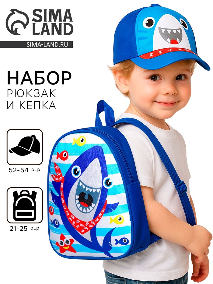 Детский набор «Акула». рюкзак, кепка, р-р. 52-54 см - Фото 1