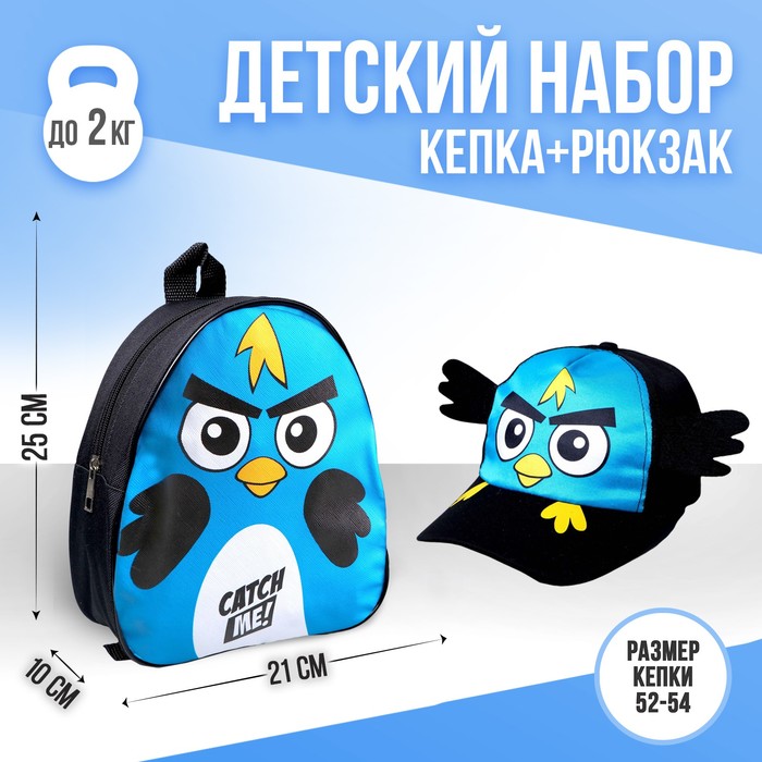 Детский набор «Птичка», рюкзак 21х25 см, кепка 52-56 см - Фото 1