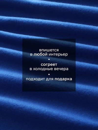 Плед флисовый «Экономь и Я», 150×180 см, 160 г/м², синий