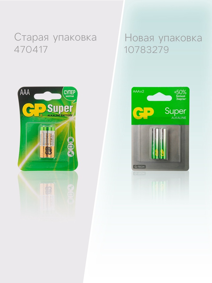 Батарейка алкалиновая GP Super, AAA, LR03-2BL, 1.5В, блистер, 2 шт. - Фото 1