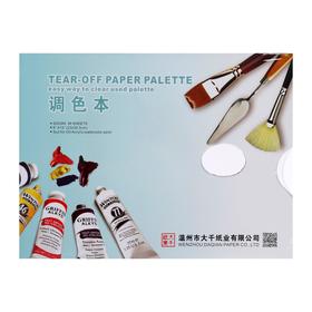 Палитра бумажная размер 23 х 30.5 см, лощённая для масла, акрила, водных красок, плотность 60 г/м