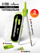 Готовальня Calligrata, 3 предмета (циркуль 135 мм, грифель, точилка), в пластиковом пенале - Фото 1