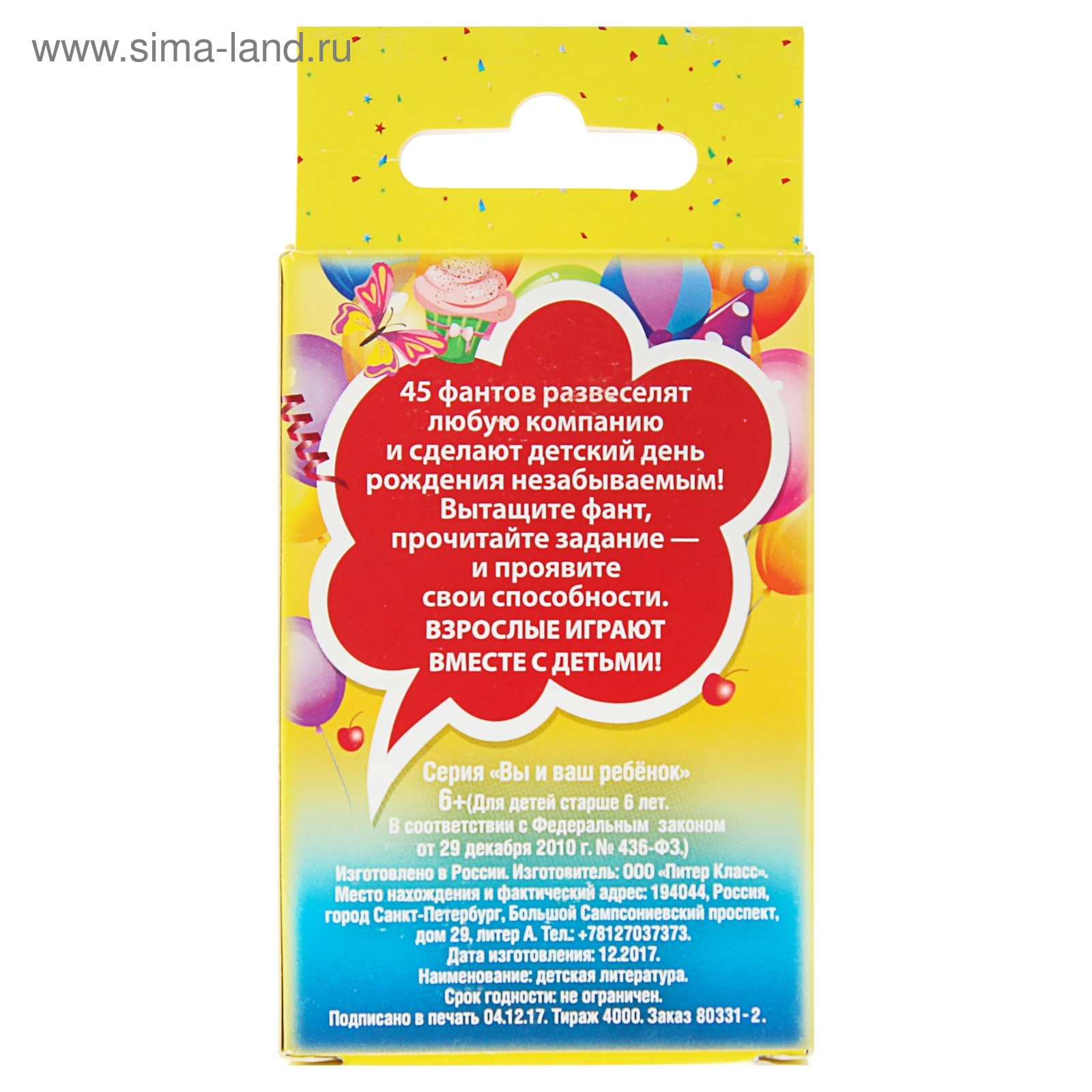 Задания на день рождения. Игра фанты на день рождения для детей. Фанты день рождения. Фанты "веселый день рождения". Задания для фантов на день рождения.