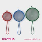 Набор сит Доляна, 3 шт, d=6 см, 8 см, 9 см - Фото 1