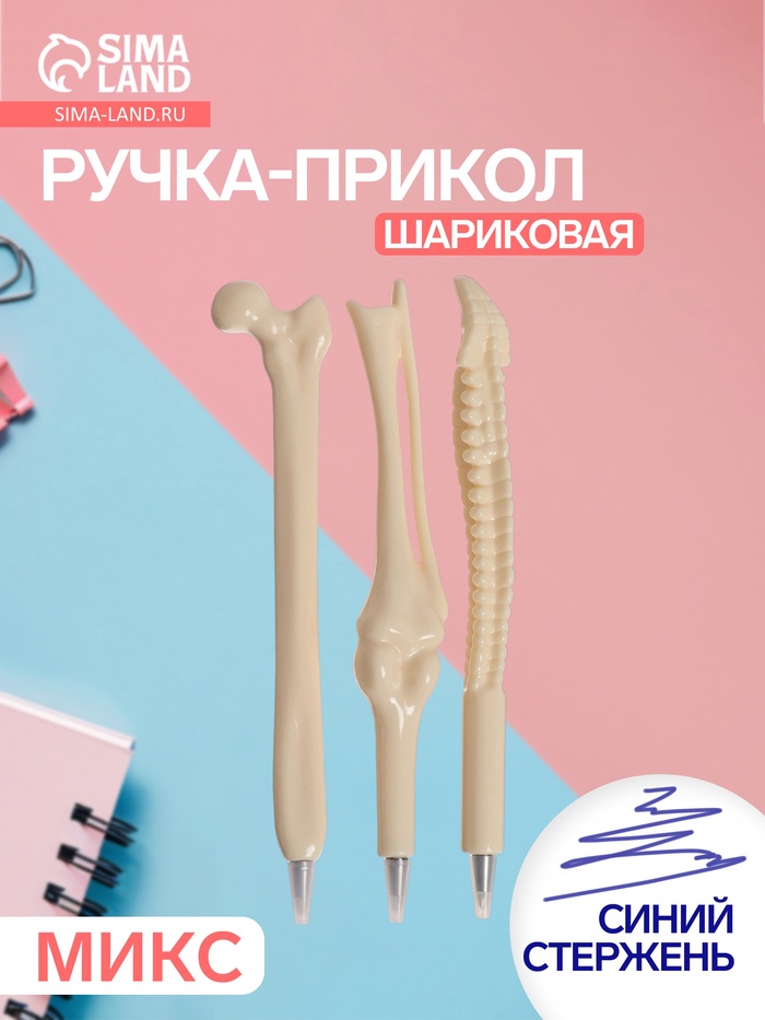 Ручка-прикол Calligrata «Кость», синий стержень, шариковая, МИКС - Фото 1