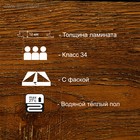 Ламинат Exclusive Дуб Дуб Гасконь, 91724-7, 34 класс 12 мм, 1,23 м2 - Фото 3