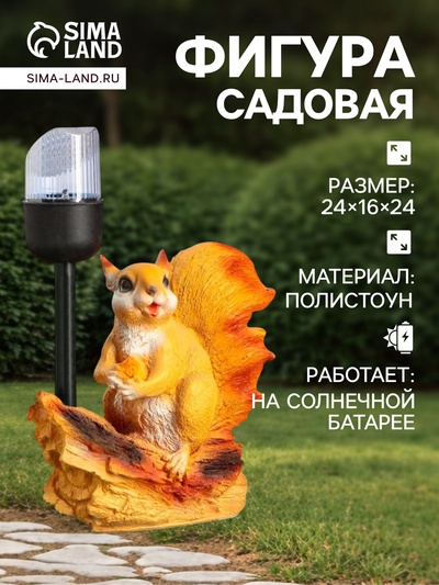 Садовая фигура - фонарь из полистоуна «Белка с орешком», 24×16×24 см