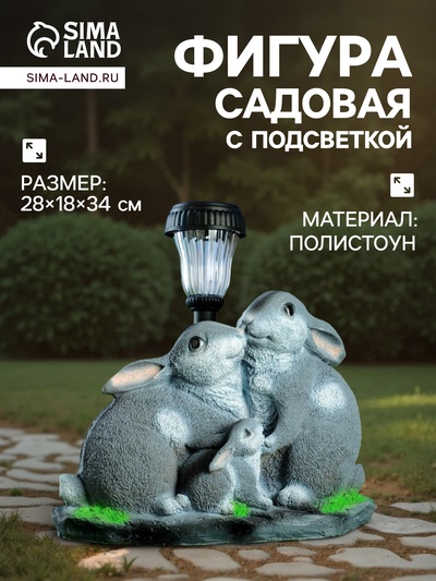 Садовая фигура - фонарь из полистоуна «Зайцы у фонаря», 28×18×34 см