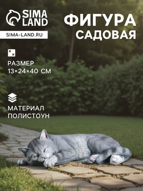Садовая фигура из полистоуна «Кот Кузя», 13×24×40 см 3622936
