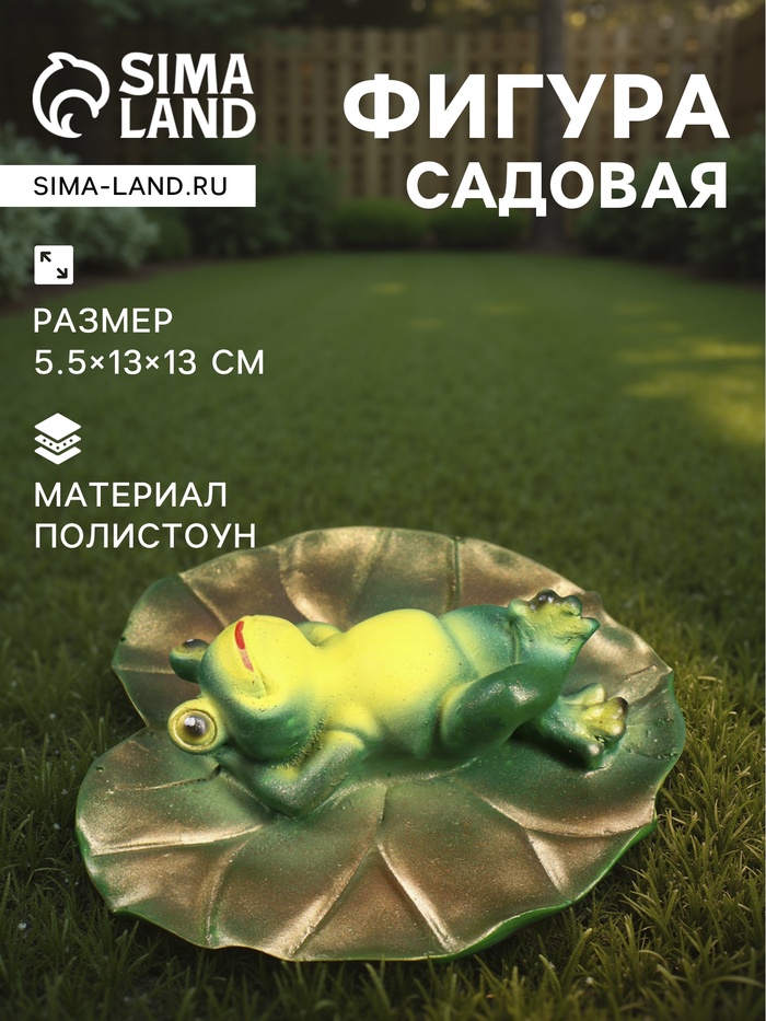 Садовая фигура из полистоуна «Лягушка на спине», 5.5×13×13 см - Фото 1