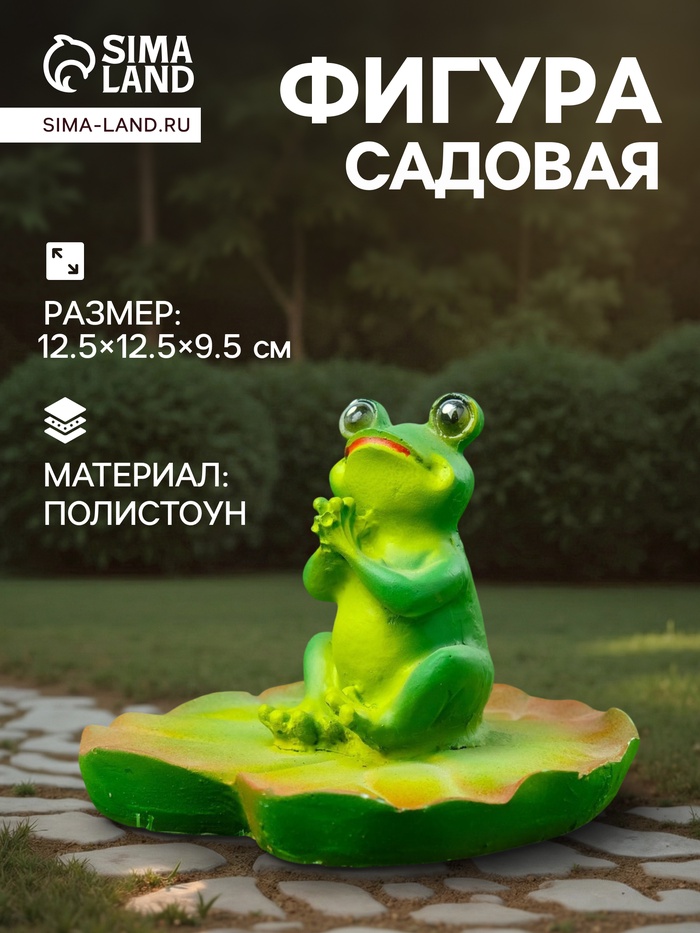 Садовая фигура «Лягушка хлопает», 12.5×12.5×9.5 см - Фото 1
