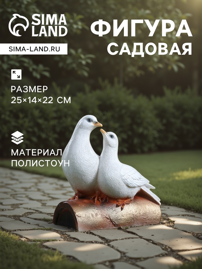 Садовая фигура из полистоуна «Голуби Пара на трубе», 25×14×22 см - Фото 1
