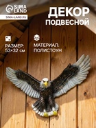 Подвесной декор из полистоуна «Орел летящий», 53×32 см - Фото 1