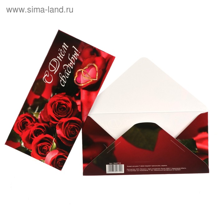 Конверт для денег "С Днём Свадьбы!" красные розы, сердечки - Фото 1