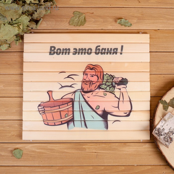 Сидушка для бани и сауны «Вот это баня!», 32×39 см, деревянный, «Добропаровъ» - Фото 1