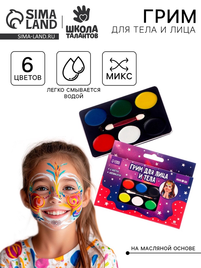 Краски-грим для лица и тела: 6 цветов + аппликатор - Фото 1
