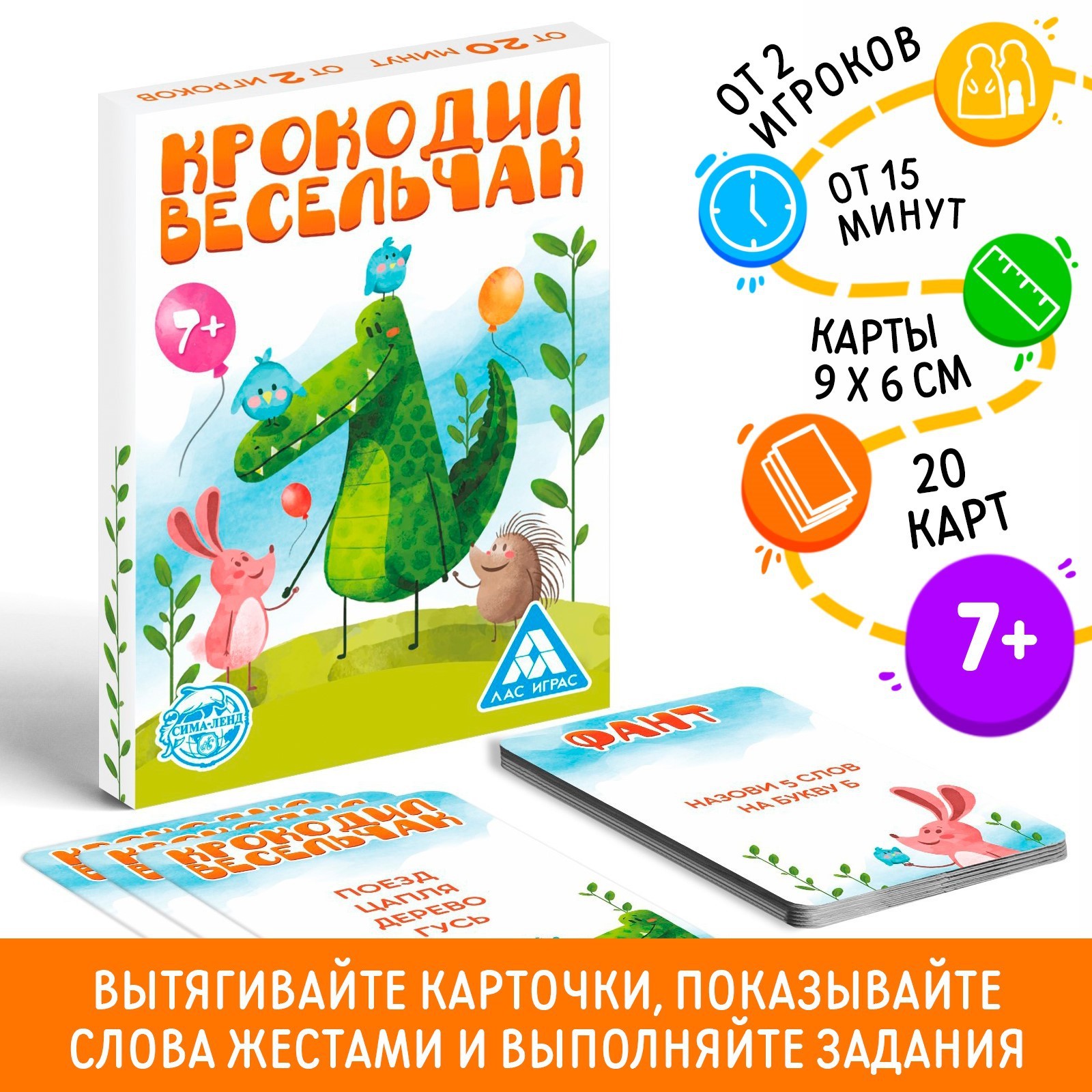 Фанты «Крокодил Весельчак», 20 карт (3022157) - Купить по цене от 65.00  руб. | Интернет магазин SIMA-LAND.RU