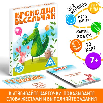Фанты «Крокодил Весельчак», 20 карт, 7+