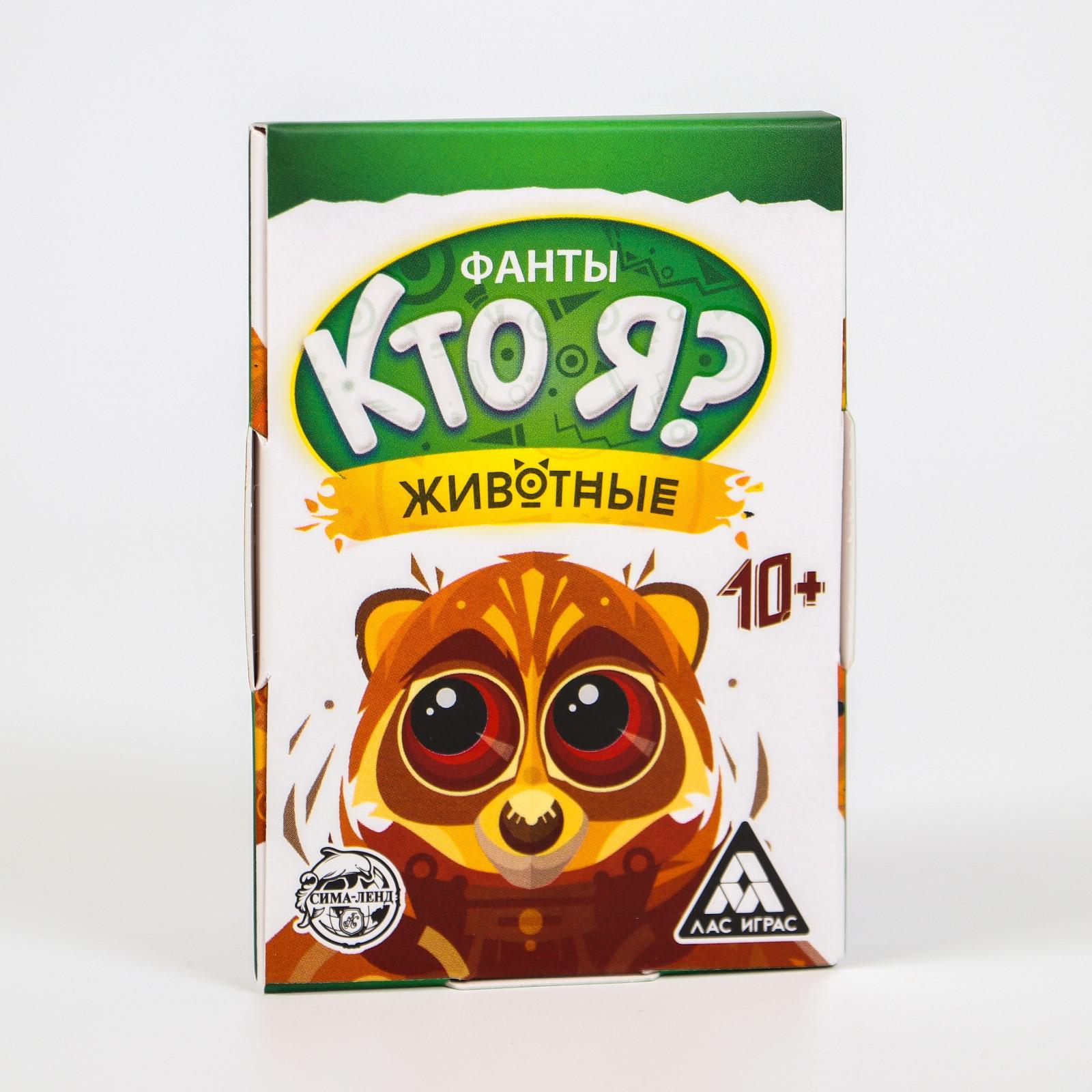 Фанты «Кто я? Животные», 20 карт (3022158) - Купить по цене от 99.00 руб. |  Интернет магазин SIMA-LAND.RU