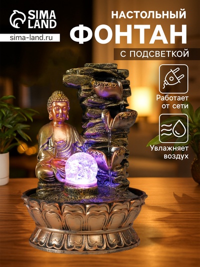 Фонтан настольный полистоун 220 В «Будда у скалы с чашами», от сети, 30×21×21 см