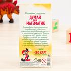 Игра с логическими заданиями «Думай как математик» - Фото 4