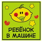 Наклейка на авто светоотражающая "Ребенок в машине" - Фото 1