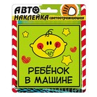 Наклейка на авто светоотражающая "Ребенок в машине" - Фото 2