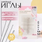 Иглы швейные для штопки «Ассорти», d=0.5/0.6/0.7/0.8/1.1 мм, 3.9-5.5 см, 10 шт. - Фото 1